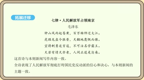 第1课 消息二则 课件
