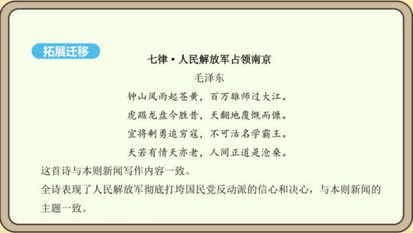 第1课 消息二则 课件