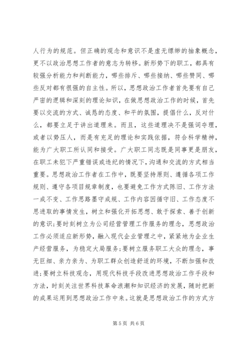 思想政治工作调研报告优秀范文(2).docx