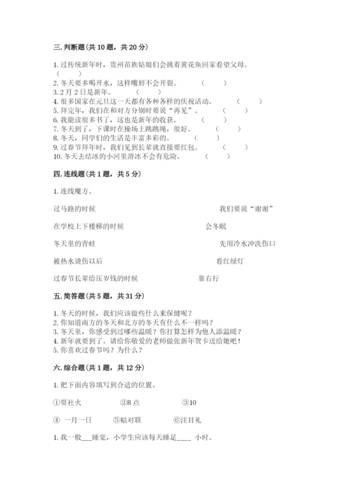 一年级上册道德与法治第四单元 天气虽冷有温暖 测试卷带答案（达标题）.docx