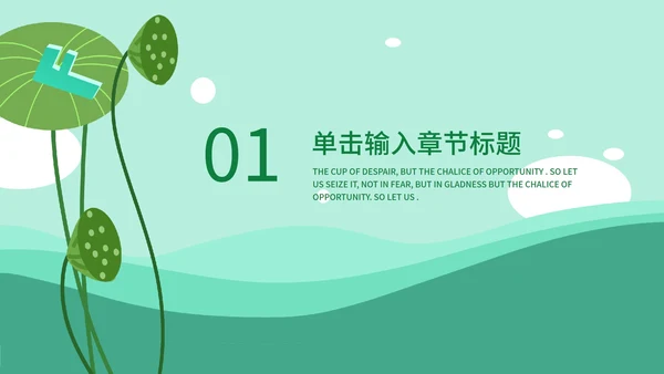 绿色简约卡通小清新荷叶英语教学PPT模板