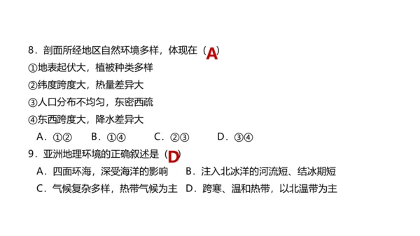 第六章 我们生活的大洲—亚洲（串讲课件59张）-七年级地理下学期期末考点大串讲（人教版）