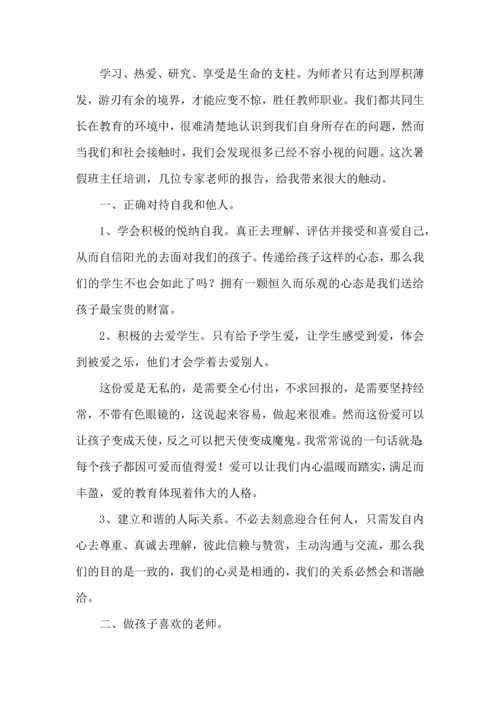 关于班主任培训心得体会范文集合9篇.docx