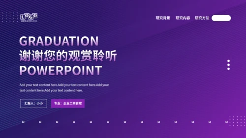 企业工商管理专业毕业论文答辩紫色通用PPT模板