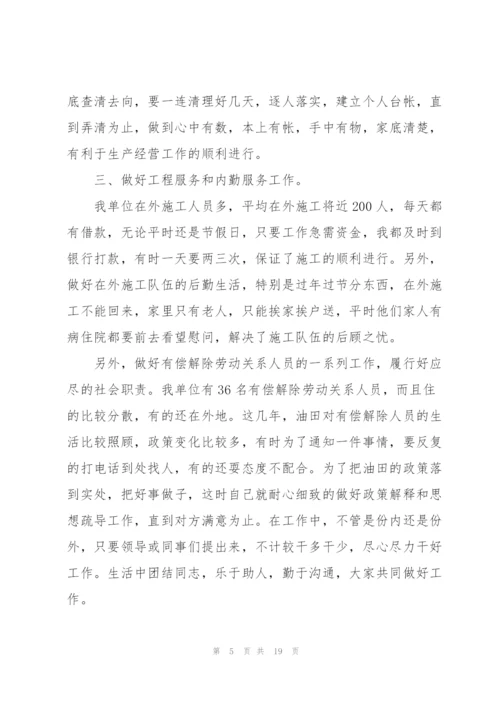 管理员个人述职报告范本多篇.docx