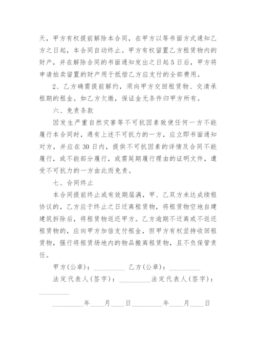 厂房租赁合同协议书范本.docx