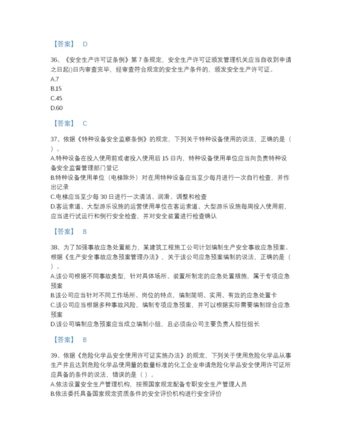 2022年山东省中级注册安全工程师之安全生产法及相关法律知识点睛提升提分题库附有答案.docx