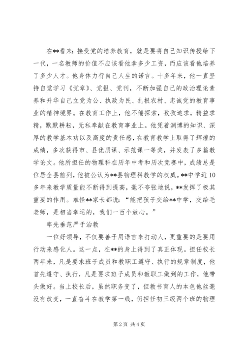 学校长模范共产党员先进事迹材料 (2).docx