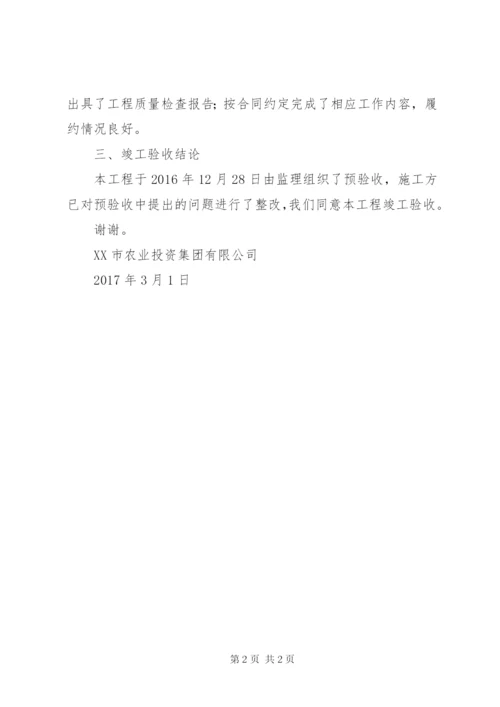 工程竣工验收甲方发言稿 (2).docx