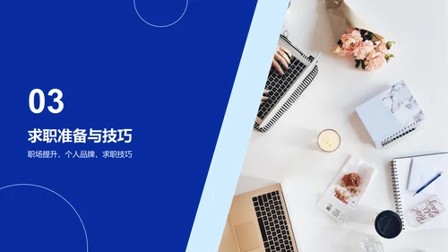 蓝色商务就业求职指导PPT模板