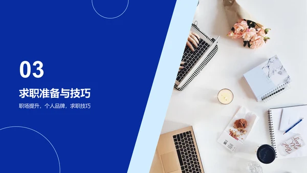蓝色商务就业求职指导PPT模板