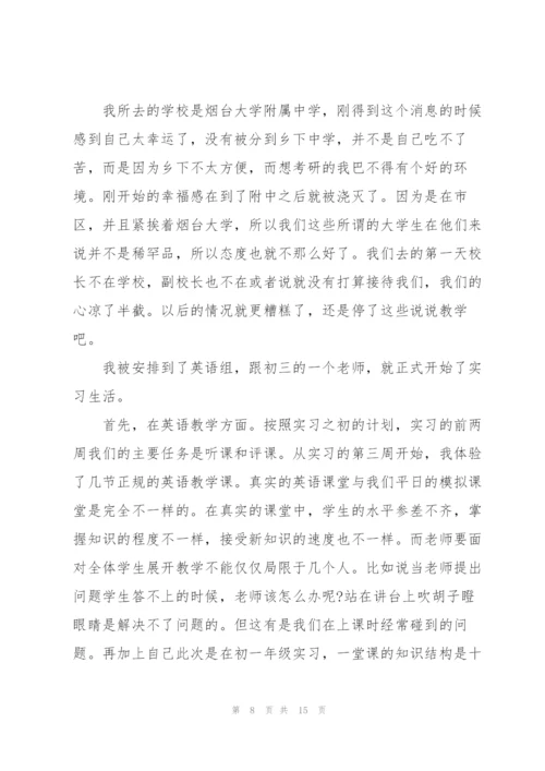 英语教师实习工作总结例文5篇.docx