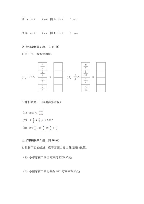 人教版六年级上册数学期末模拟卷（精选题）word版.docx