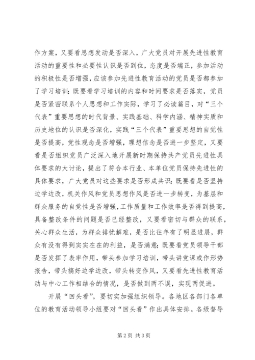 先进性自我分析材料.docx