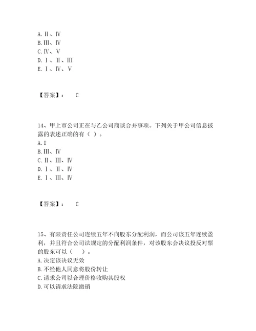 历年投资银行业务保荐代表人之保荐代表人胜任能力题库大全精品（夺冠系列）