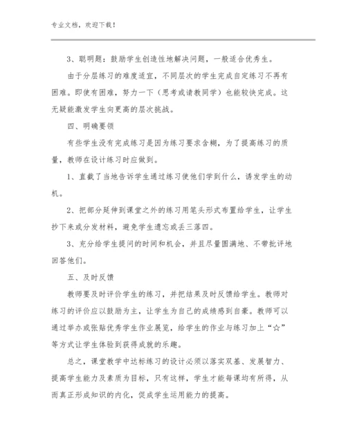2023年数学教师培训心得体会例文10篇汇编.docx
