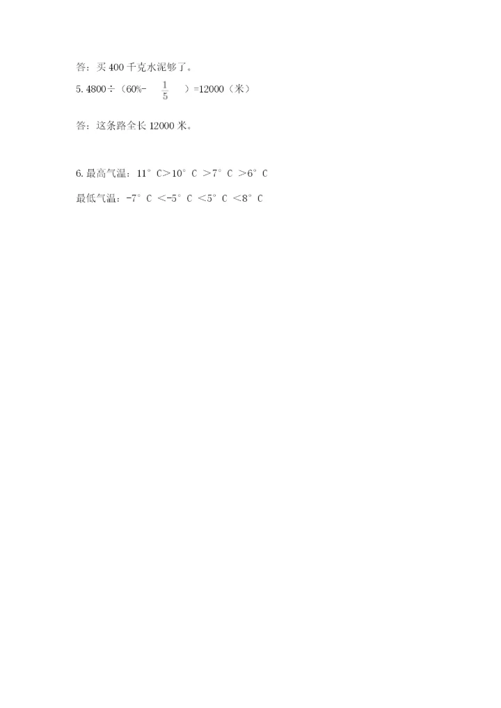 小升初六年级期末试卷附答案【培优a卷】.docx