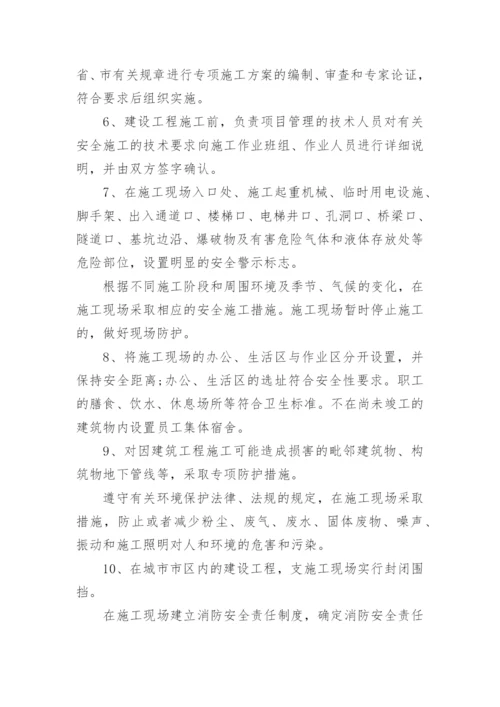 建筑工程质量承诺书_11.docx