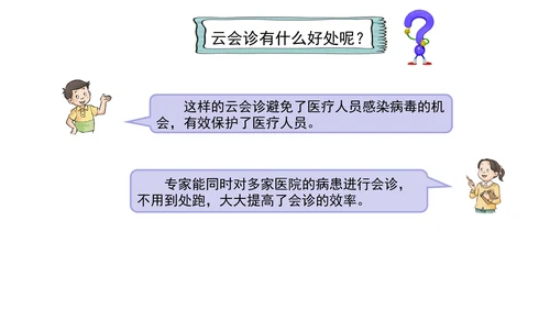 13万里一线牵  第二课时 课件（46张PPT)