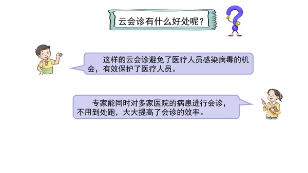 13万里一线牵  第二课时 课件（46张PPT)