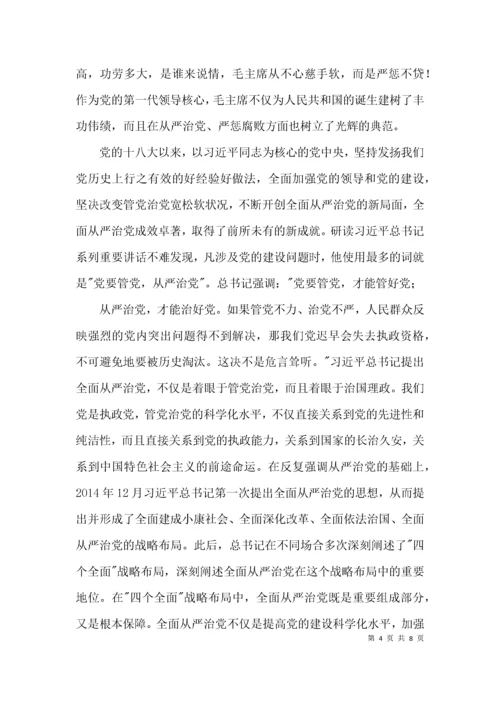 （精选）全面从严治党重要文件专题学习培训报告3篇.docx