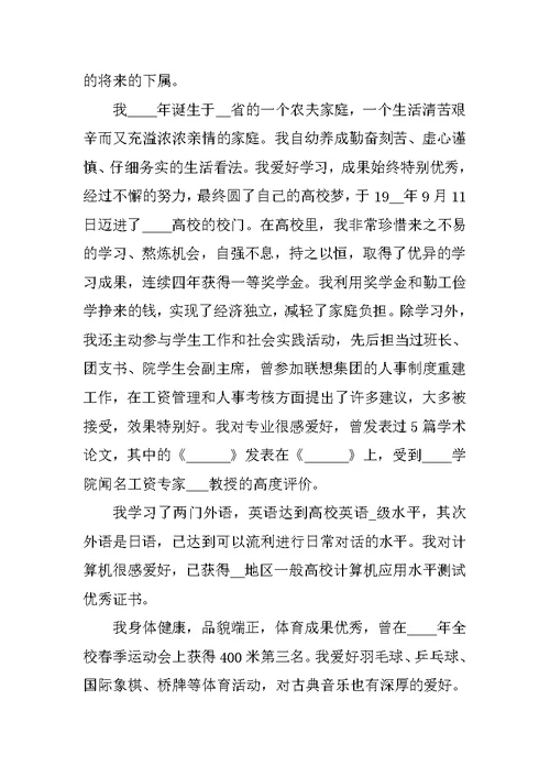 销售自我介绍求职信