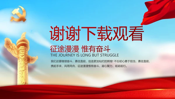 党支部年度工作计划学习教育动态PPT