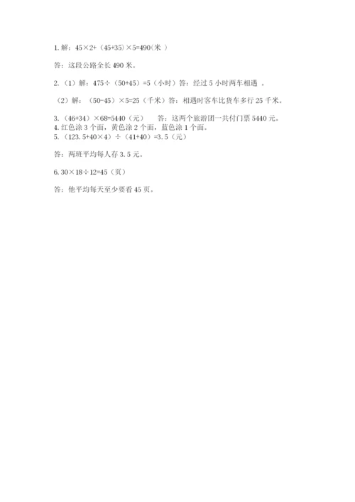 苏教版四年级上册数学期末卷精品（满分必刷）.docx