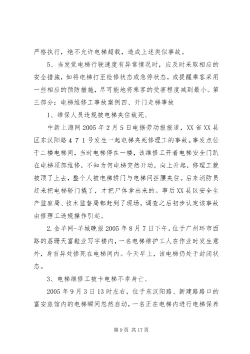 学习《典型事故案例分析》心得 (3).docx