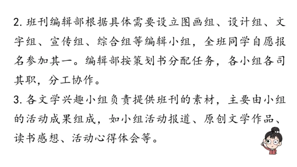 部编版七年级语文上册第6单元 综合性学习：文学部落 课件(共28张PPT)