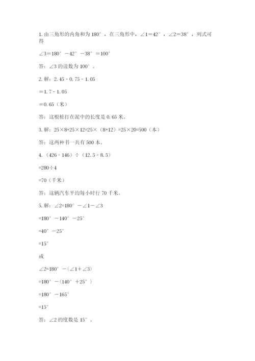 小学四年级下册数学期末测试卷附参考答案（综合卷）.docx