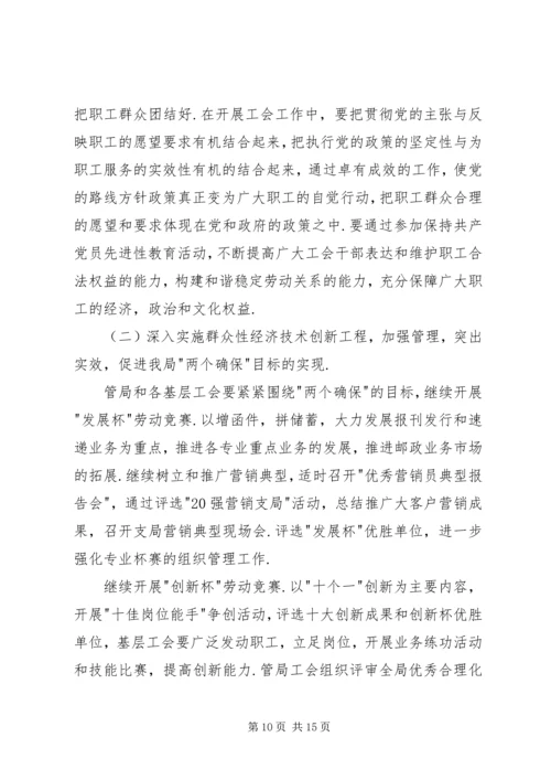 市邮政工会上半年工作总结和下半年工作安排 (6).docx