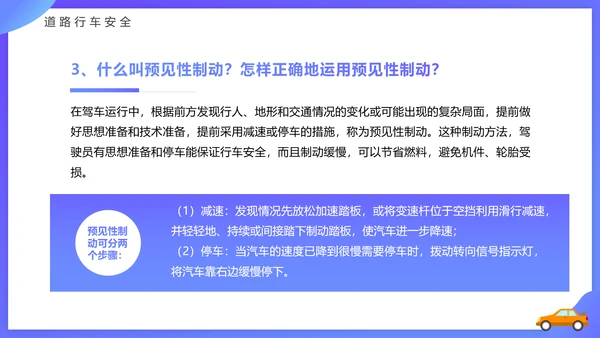驾驶员行车安全知识培训课件PPT模板