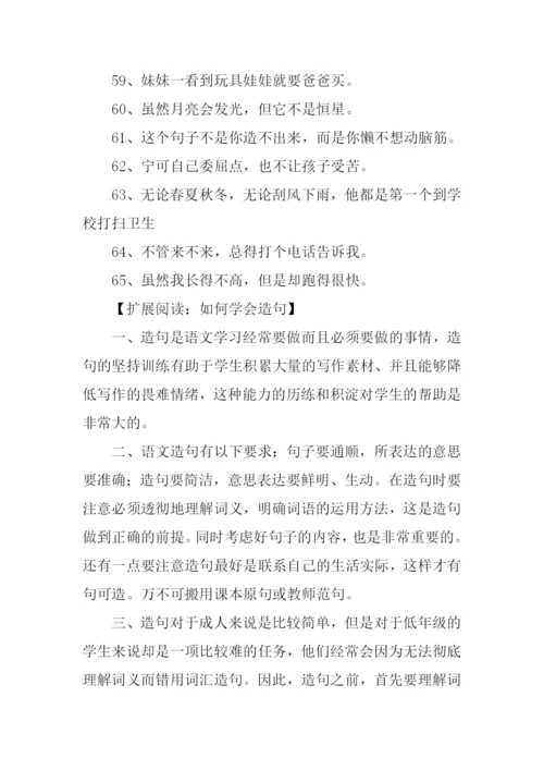 关联词造句大全.docx