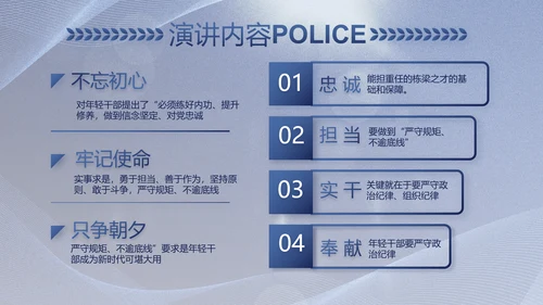 蓝色大气公安警察工作总结计划PPT