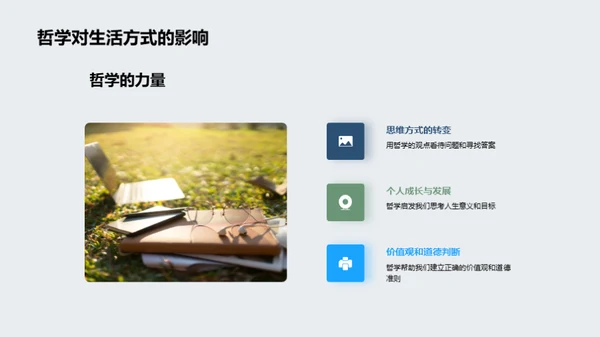 哲学之魅 人生之启