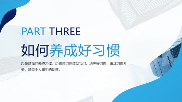习惯的力量分享会培养好习惯PPT模板