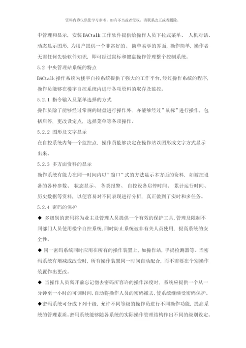 楼宇自控系统方案样本.docx