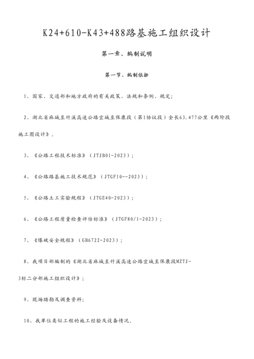 路基单位工程施工组织设计.docx