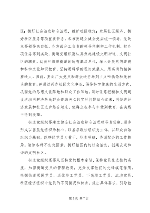 社区党的建设工作的意见（市）.docx