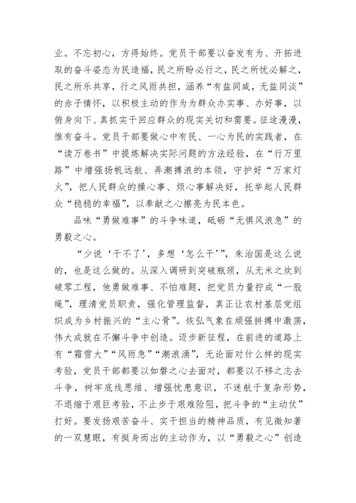 朱治国先进事迹学习心得感悟7篇.docx