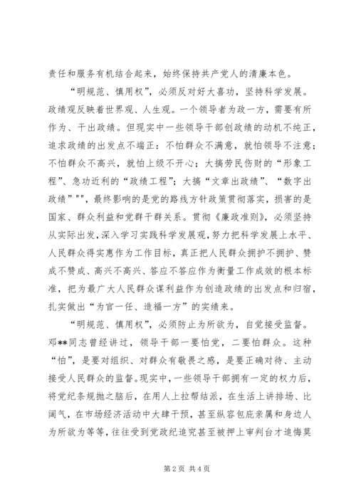 学习廉政准则心得.docx