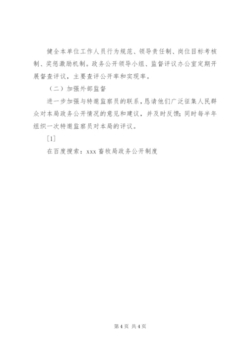 XX畜牧局政务公开制度.docx