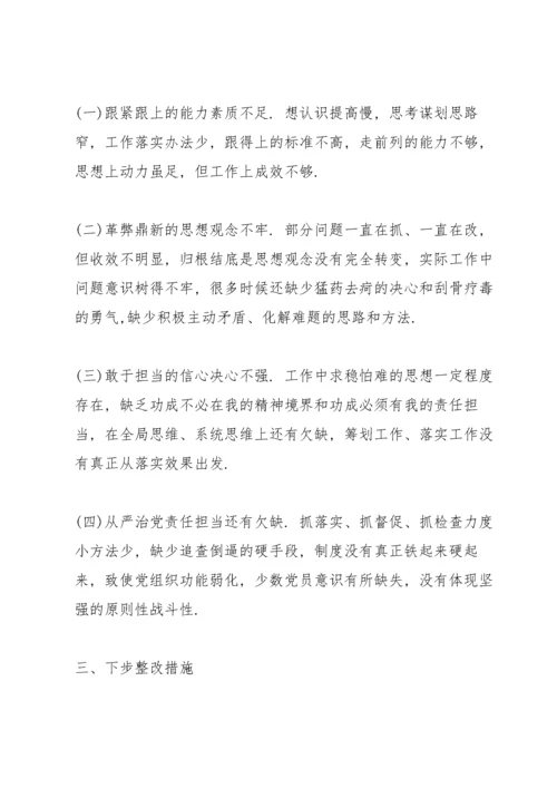 党员组织生活会个人发言材料.docx