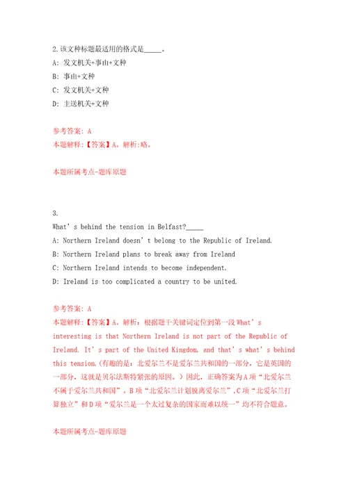 江西省赣州经济技术开发区综治中心招考1名见习生答案解析模拟试卷1