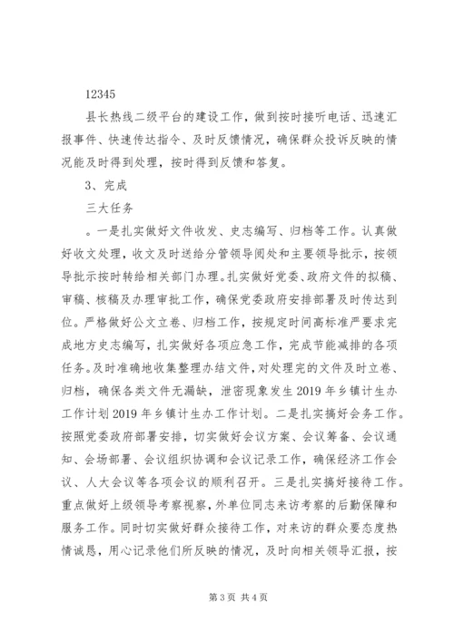 乡镇计生办工作计划优秀范文.docx