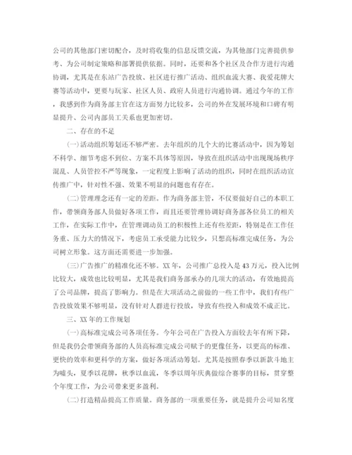 精编之商务部年度工作总结范文.docx