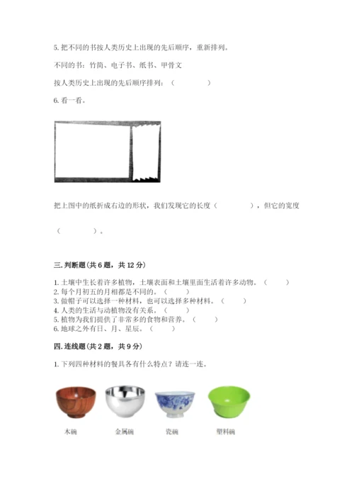 教科版科学二年级上册《期末测试卷》精品【典型题】.docx