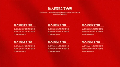 简约红色纹理新年个人工作计划汇报PPT模板