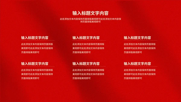 简约红色纹理新年个人工作计划汇报PPT模板
